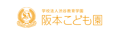 阪本こども園